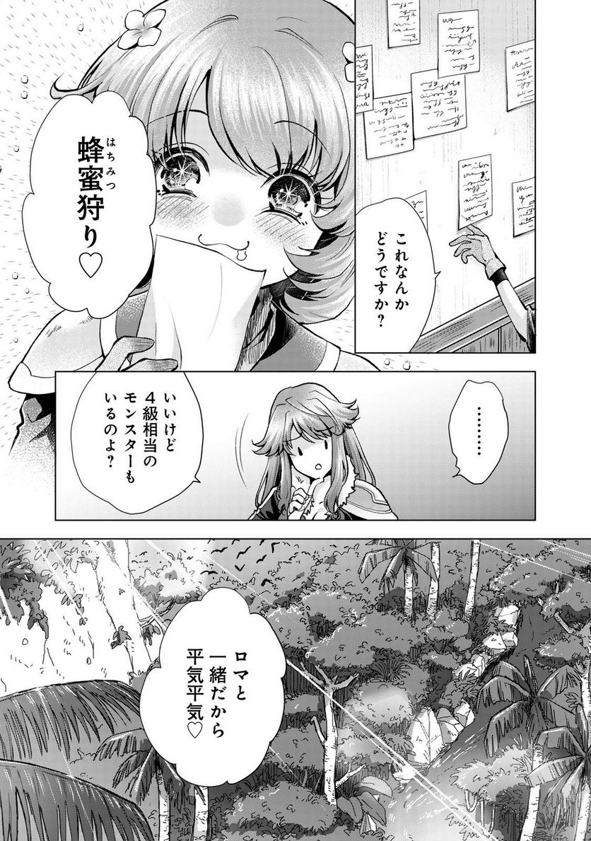 「お前には才能がない」と告げられた少女、怪物と評される才能の持ち主だった@COMIC 第7.2話 - Trang 7