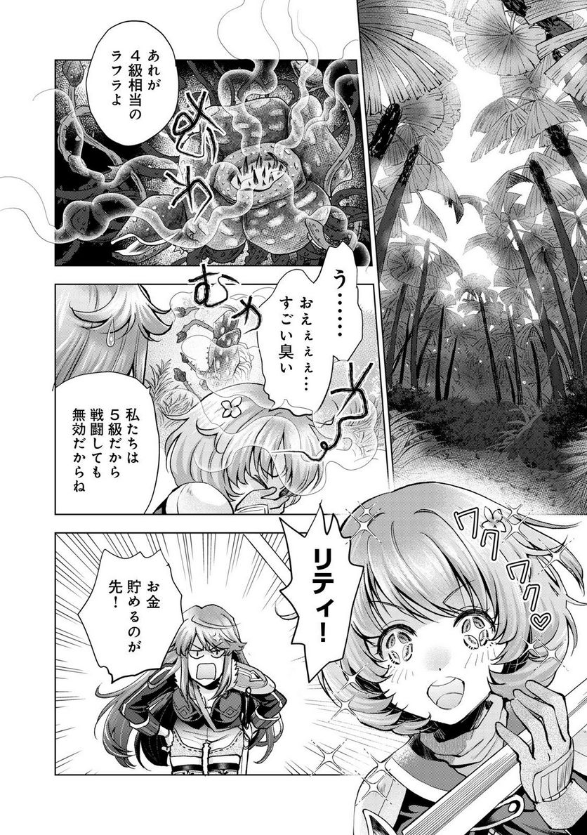 「お前には才能がない」と告げられた少女、怪物と評される才能の持ち主だった@COMIC 第7.2話 - Trang 8