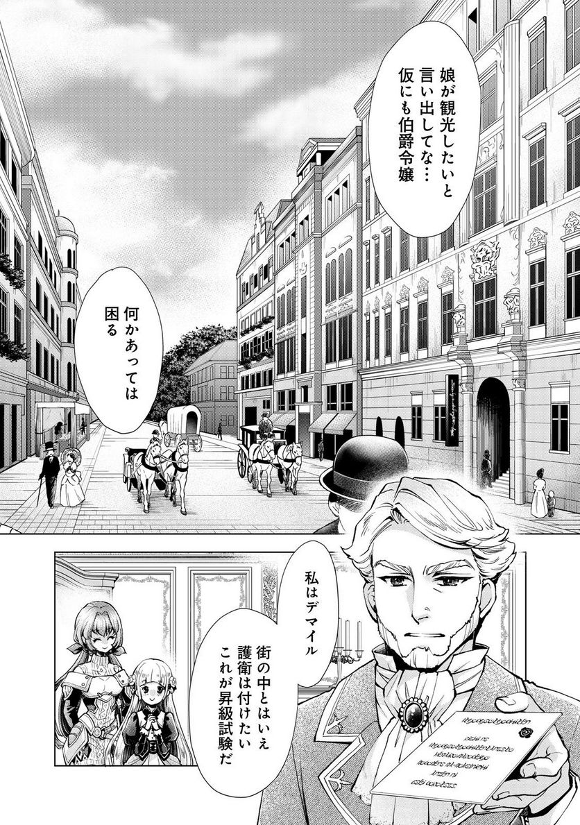 「お前には才能がない」と告げられた少女、怪物と評される才能の持ち主だった@COMIC 第8.1話 - Trang 1
