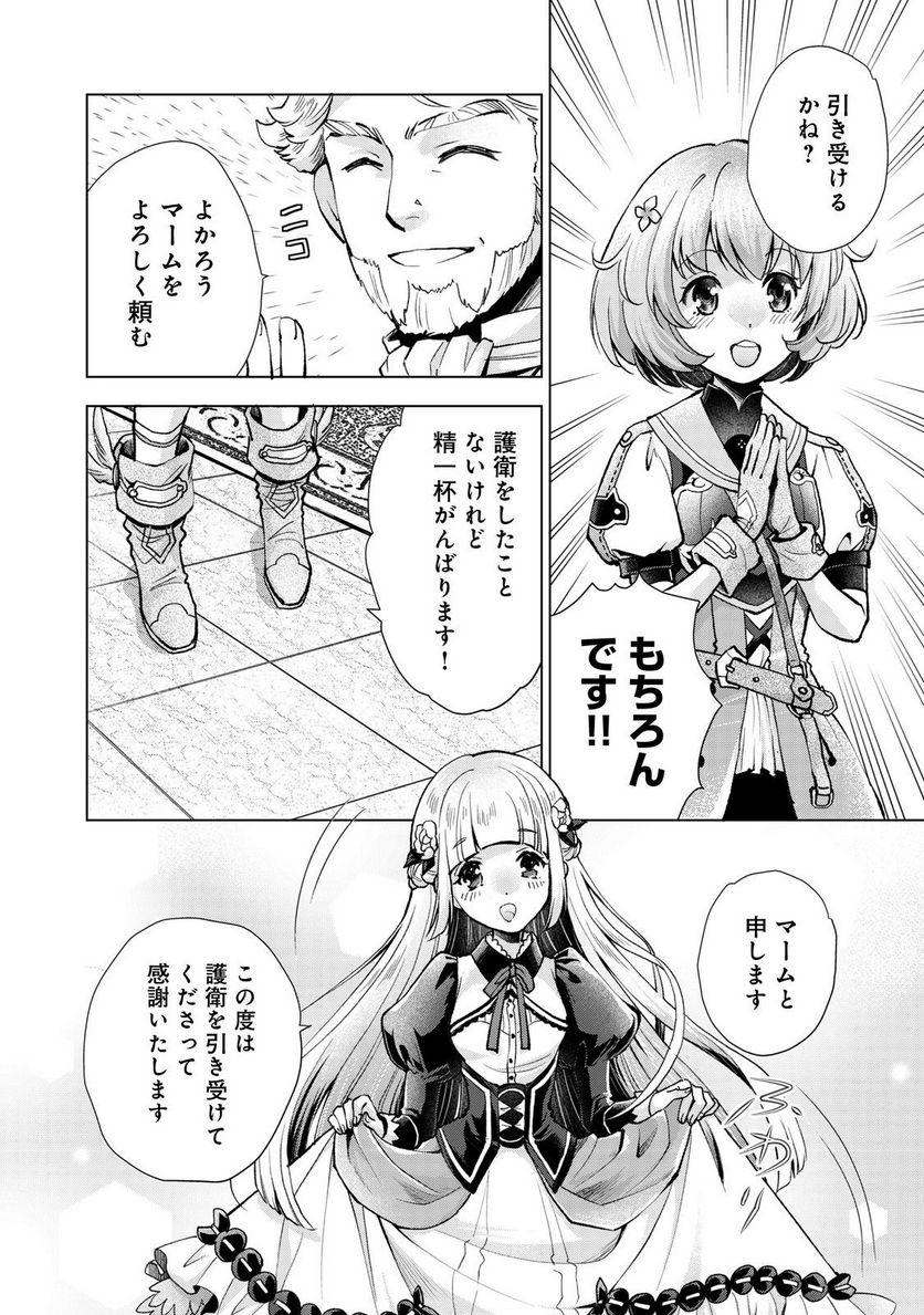 「お前には才能がない」と告げられた少女、怪物と評される才能の持ち主だった@COMIC 第8.1話 - Trang 2