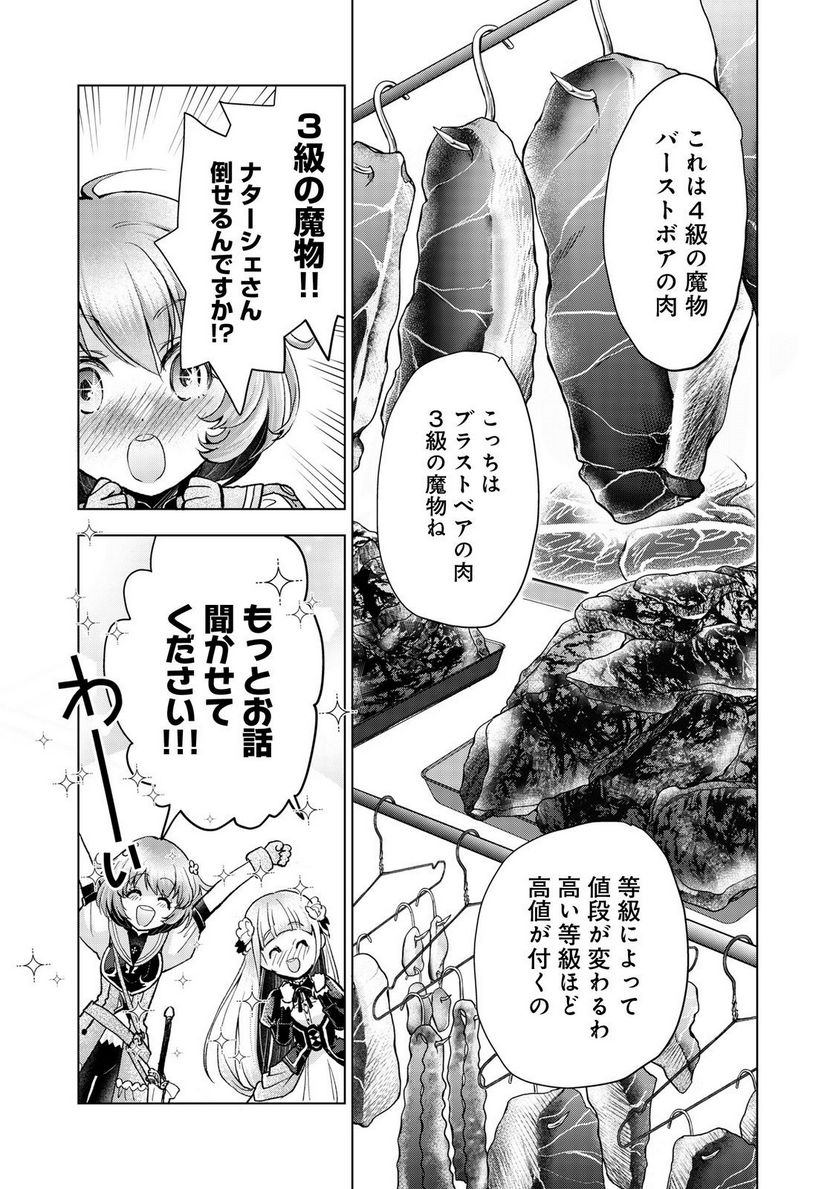 「お前には才能がない」と告げられた少女、怪物と評される才能の持ち主だった@COMIC 第8.1話 - Trang 11