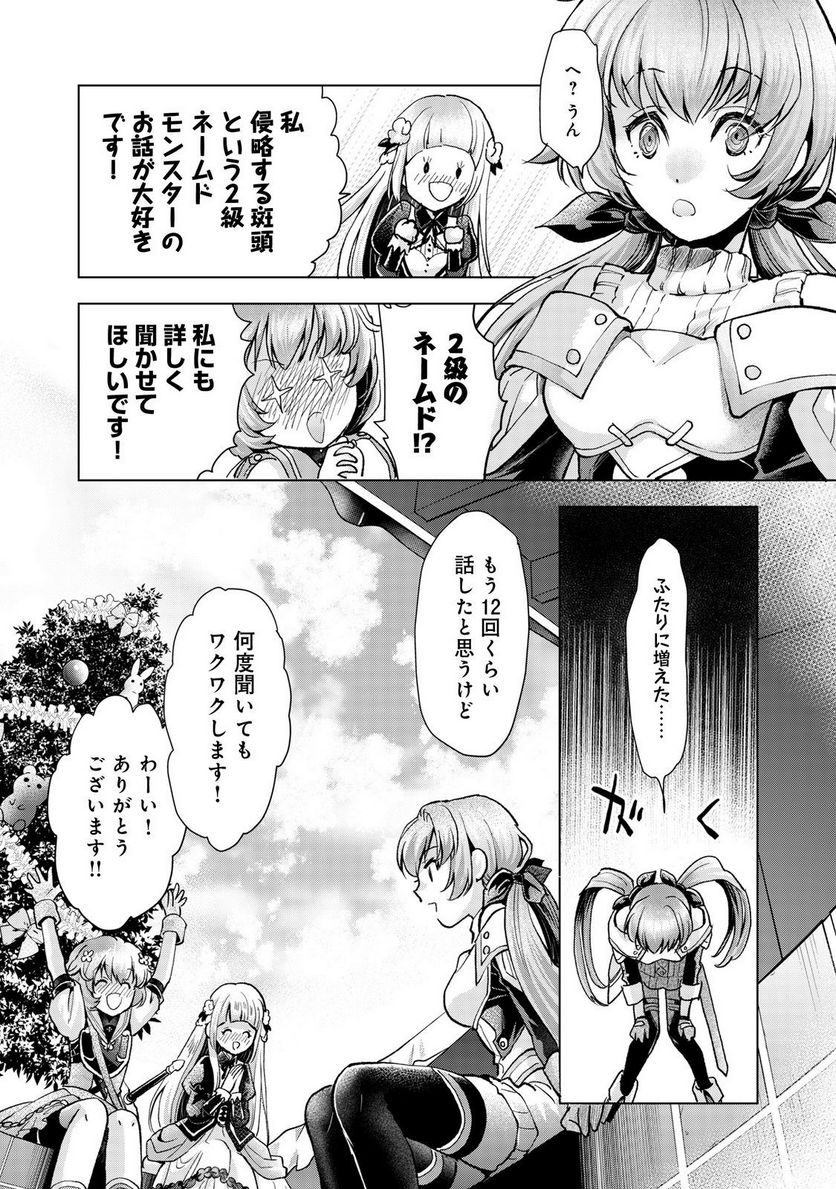 「お前には才能がない」と告げられた少女、怪物と評される才能の持ち主だった@COMIC 第8.1話 - Trang 12