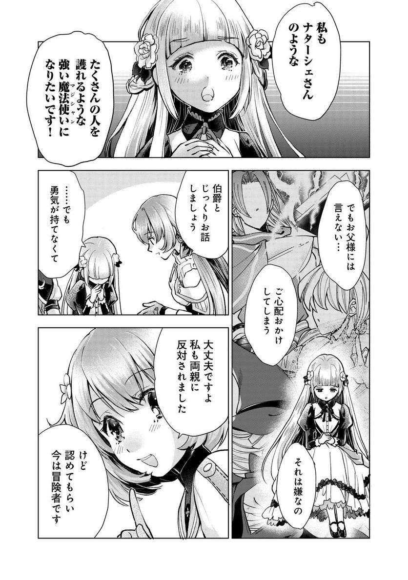 「お前には才能がない」と告げられた少女、怪物と評される才能の持ち主だった@COMIC 第8.1話 - Trang 13