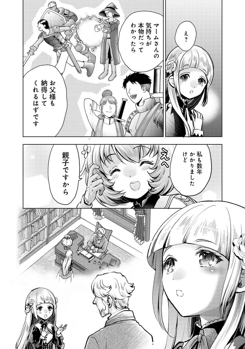 「お前には才能がない」と告げられた少女、怪物と評される才能の持ち主だった@COMIC 第8.1話 - Trang 14