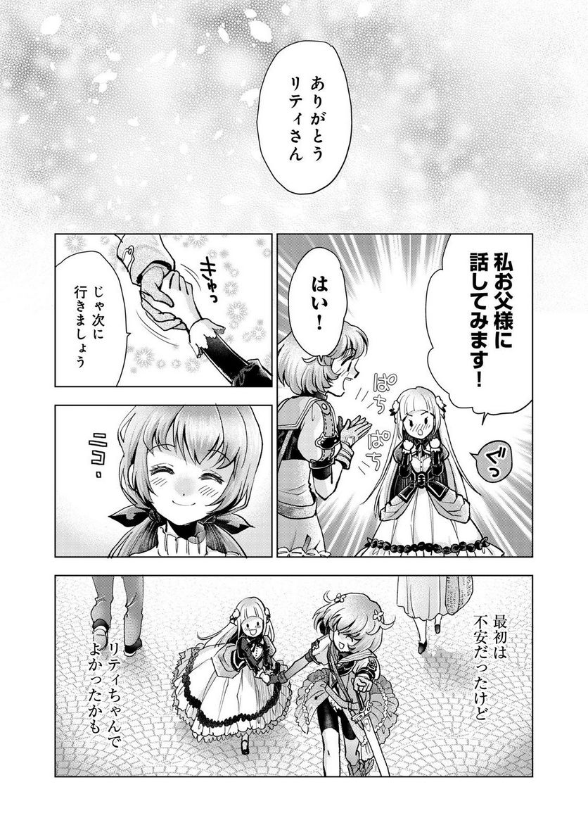 「お前には才能がない」と告げられた少女、怪物と評される才能の持ち主だった@COMIC 第8.1話 - Trang 15