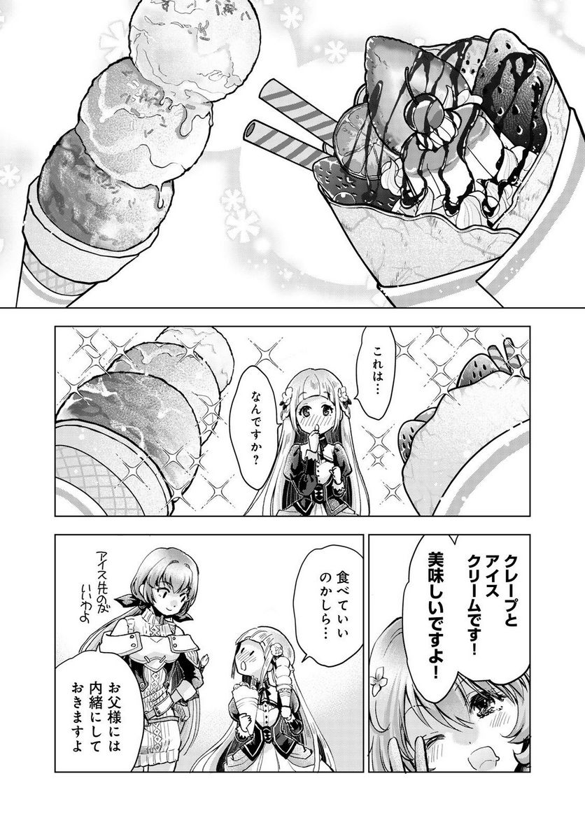 「お前には才能がない」と告げられた少女、怪物と評される才能の持ち主だった@COMIC 第8.1話 - Trang 16
