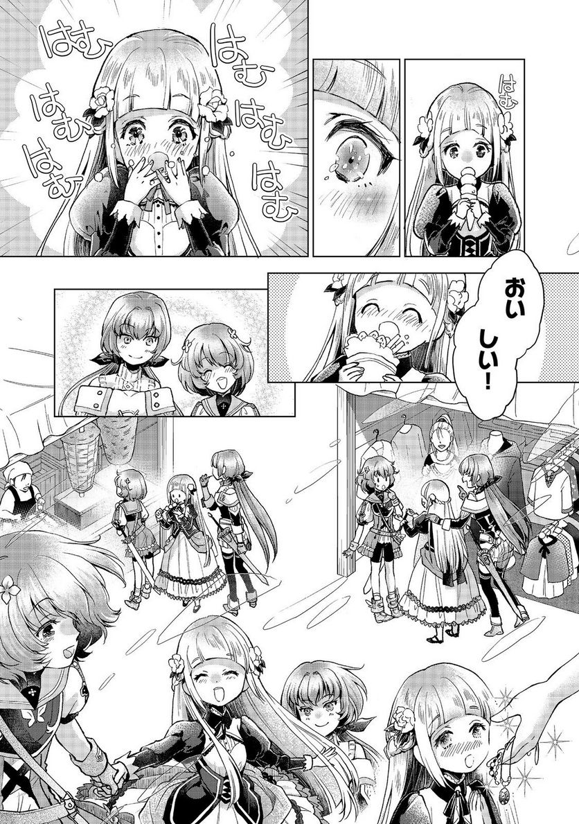 「お前には才能がない」と告げられた少女、怪物と評される才能の持ち主だった@COMIC 第8.1話 - Trang 17