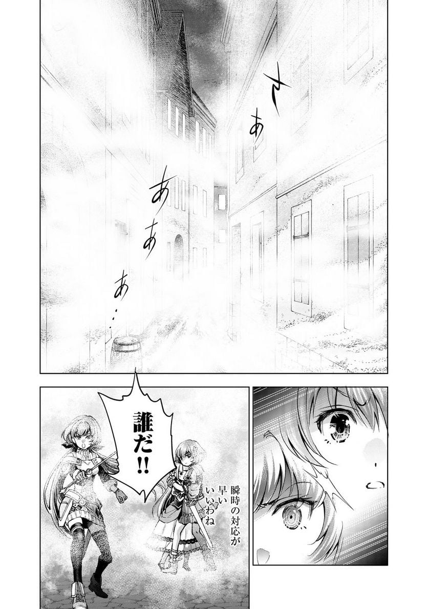 「お前には才能がない」と告げられた少女、怪物と評される才能の持ち主だった@COMIC 第8.1話 - Trang 19