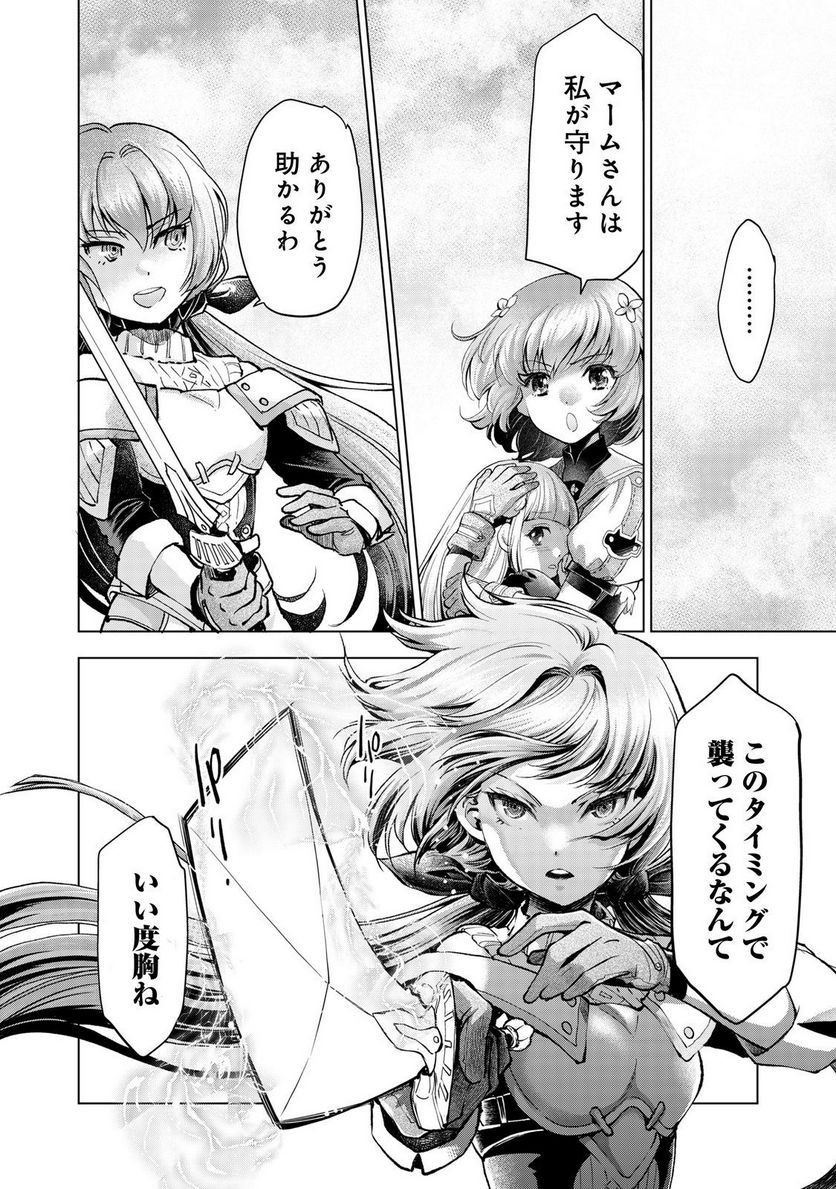 「お前には才能がない」と告げられた少女、怪物と評される才能の持ち主だった@COMIC 第8.1話 - Trang 20