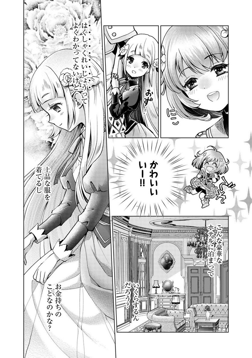 「お前には才能がない」と告げられた少女、怪物と評される才能の持ち主だった@COMIC 第8.1話 - Trang 4