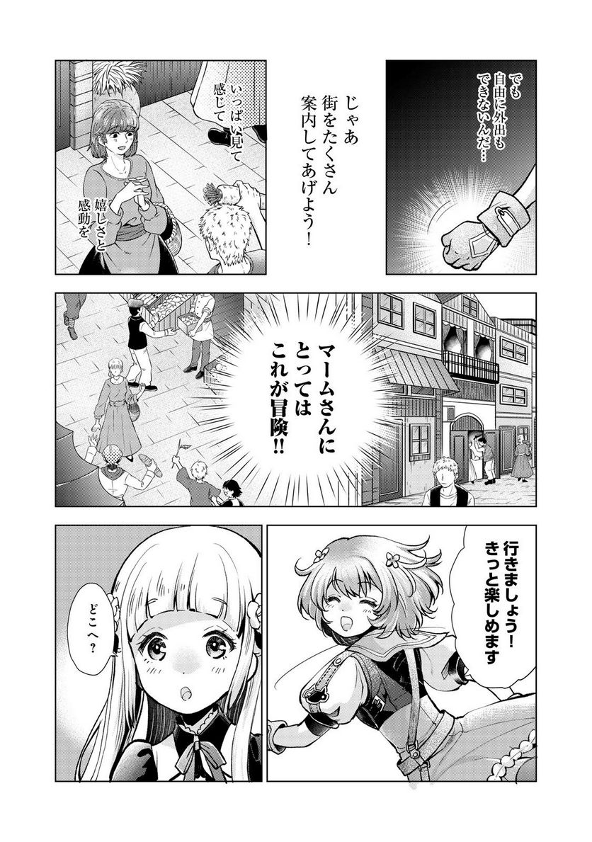 「お前には才能がない」と告げられた少女、怪物と評される才能の持ち主だった@COMIC 第8.1話 - Trang 5