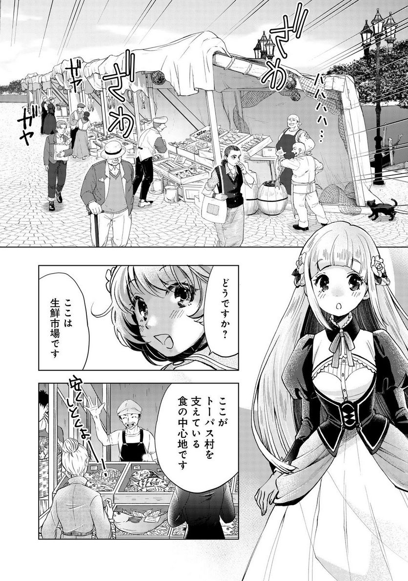 「お前には才能がない」と告げられた少女、怪物と評される才能の持ち主だった@COMIC 第8.1話 - Trang 6