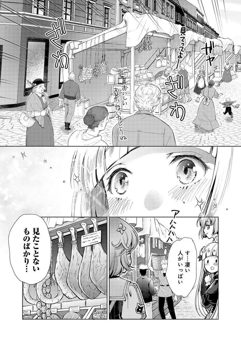 「お前には才能がない」と告げられた少女、怪物と評される才能の持ち主だった@COMIC 第8.1話 - Trang 7