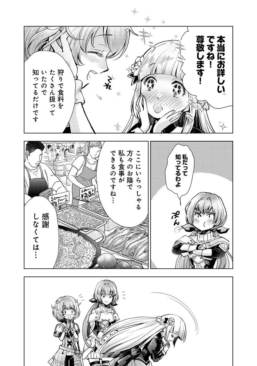 「お前には才能がない」と告げられた少女、怪物と評される才能の持ち主だった@COMIC 第8.1話 - Trang 9