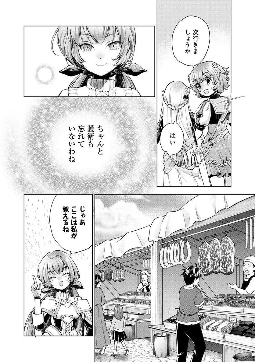 「お前には才能がない」と告げられた少女、怪物と評される才能の持ち主だった@COMIC 第8.1話 - Trang 10