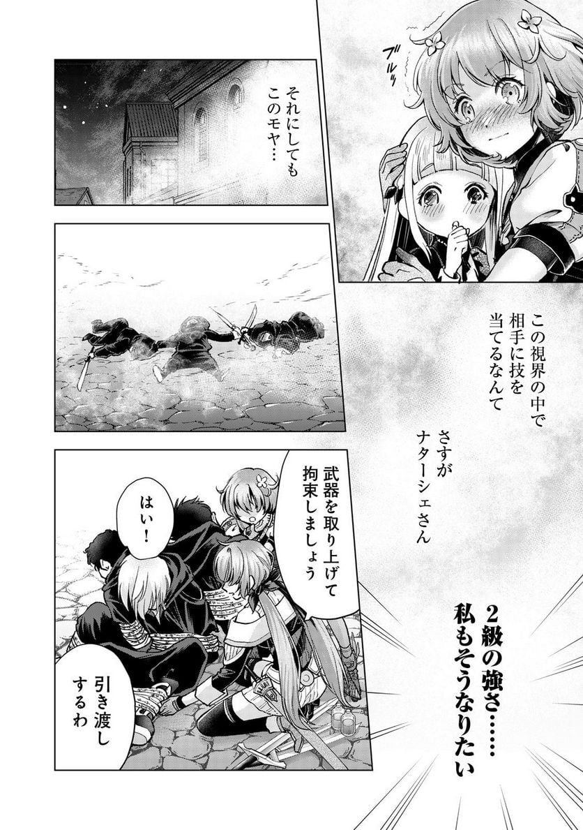 「お前には才能がない」と告げられた少女、怪物と評される才能の持ち主だった@COMIC 第8.2話 - Trang 2