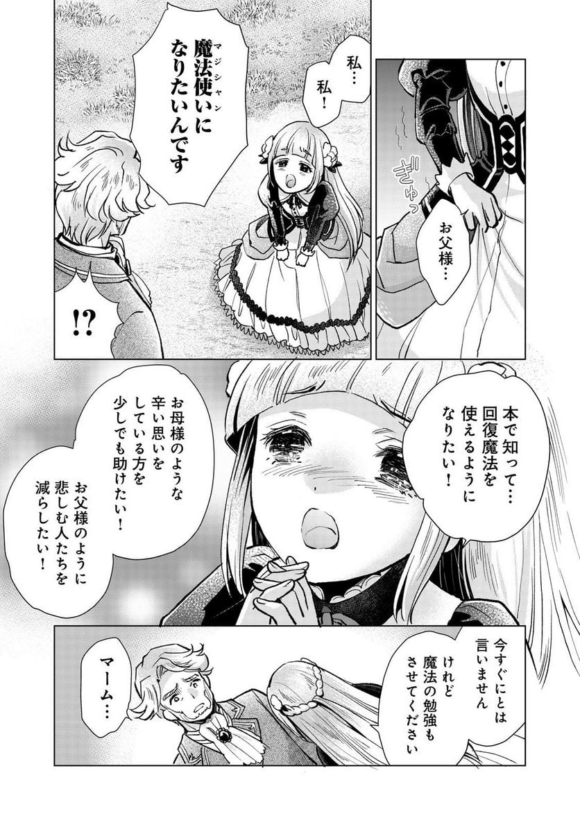 「お前には才能がない」と告げられた少女、怪物と評される才能の持ち主だった@COMIC 第8.2話 - Trang 11