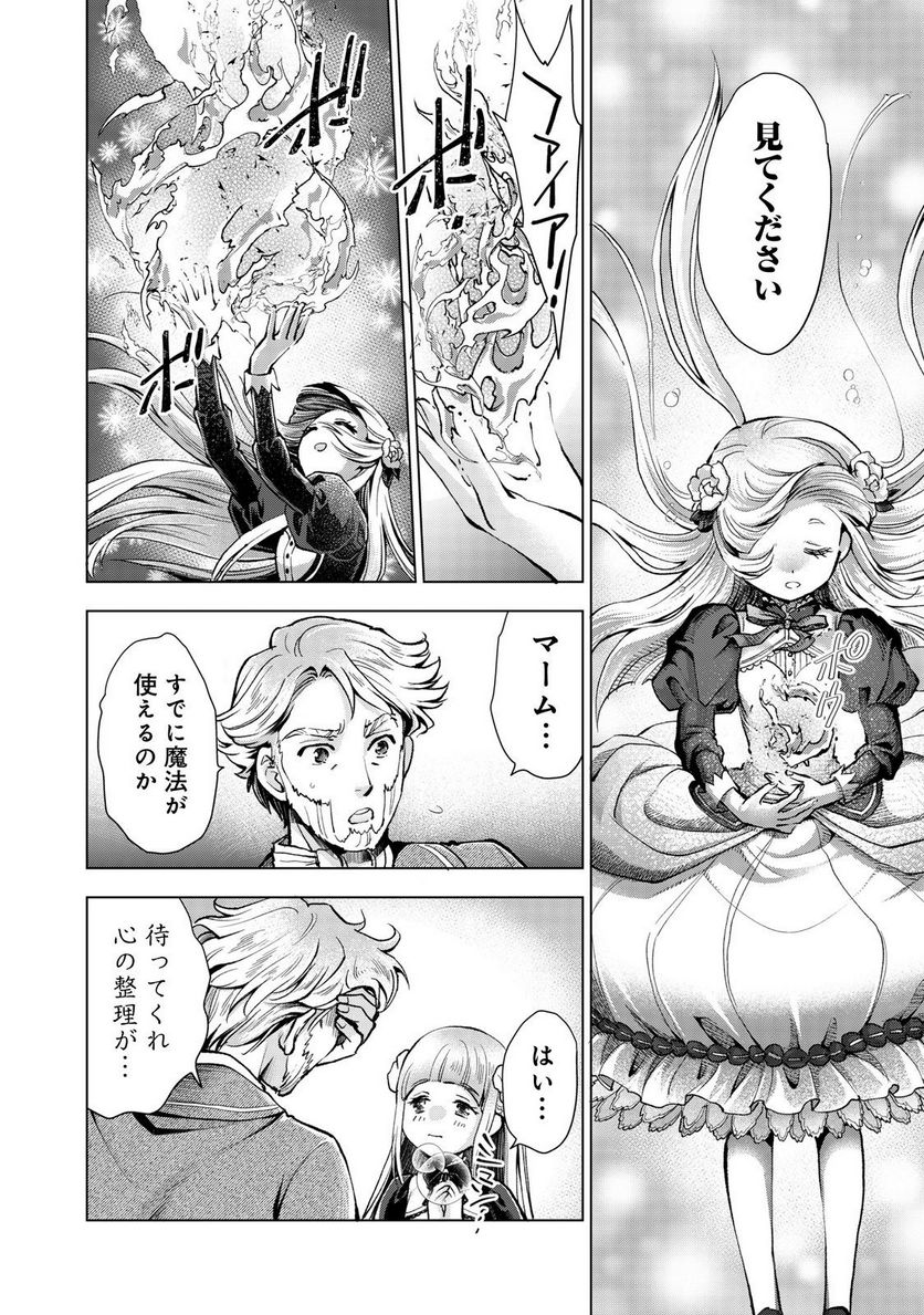 「お前には才能がない」と告げられた少女、怪物と評される才能の持ち主だった@COMIC 第8.2話 - Trang 12