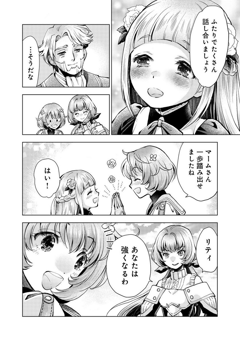 「お前には才能がない」と告げられた少女、怪物と評される才能の持ち主だった@COMIC 第8.2話 - Trang 13