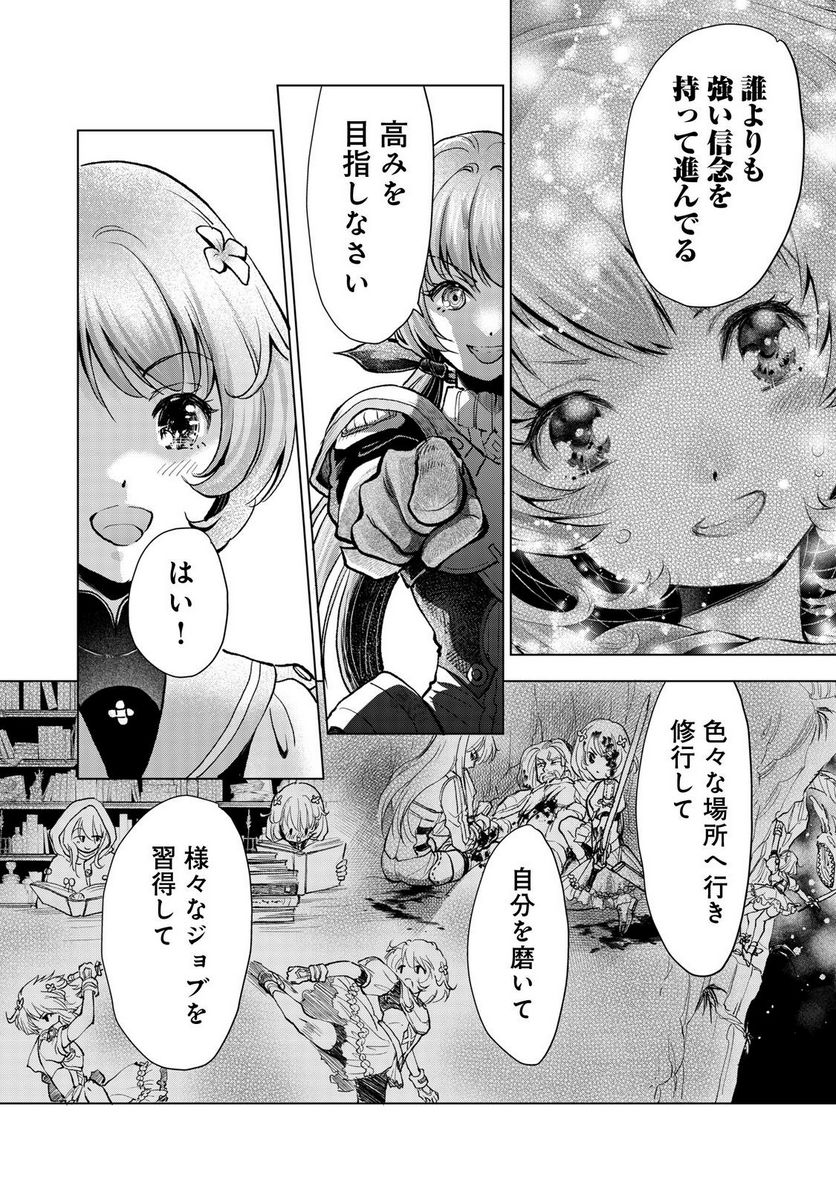 「お前には才能がない」と告げられた少女、怪物と評される才能の持ち主だった@COMIC 第8.2話 - Trang 14