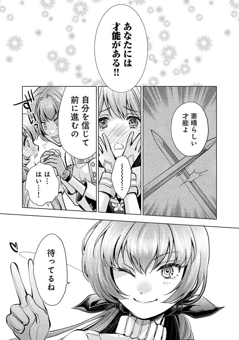 「お前には才能がない」と告げられた少女、怪物と評される才能の持ち主だった@COMIC 第8.2話 - Trang 15