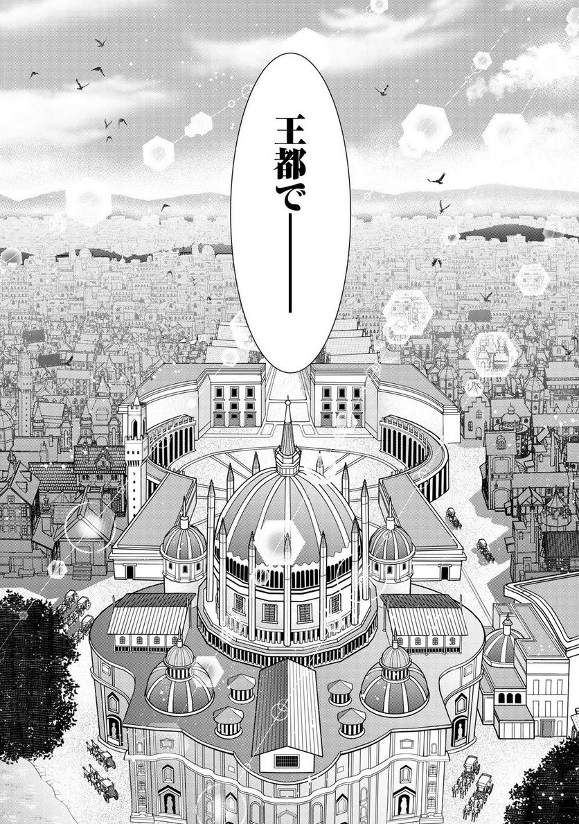 「お前には才能がない」と告げられた少女、怪物と評される才能の持ち主だった@COMIC 第8.2話 - Trang 16