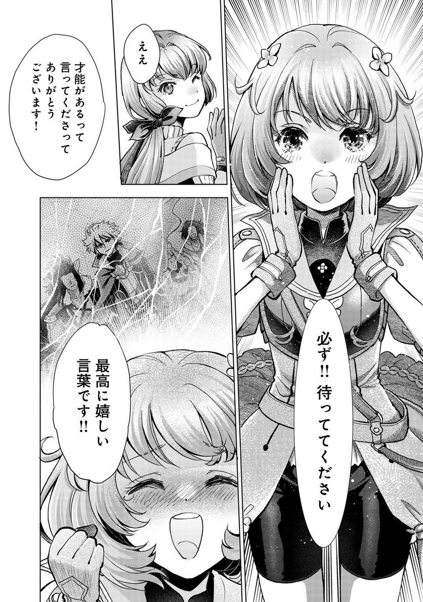 「お前には才能がない」と告げられた少女、怪物と評される才能の持ち主だった@COMIC 第8.2話 - Trang 17