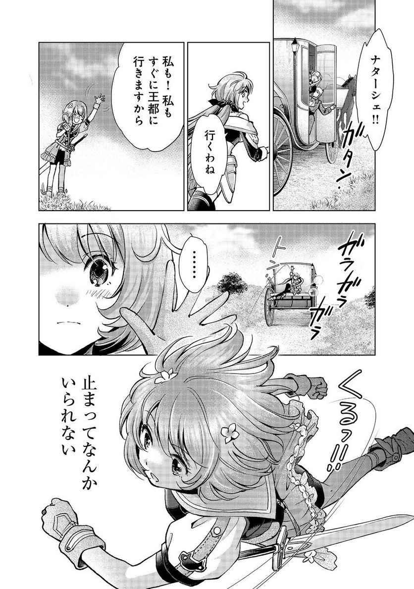 「お前には才能がない」と告げられた少女、怪物と評される才能の持ち主だった@COMIC 第8.2話 - Trang 18