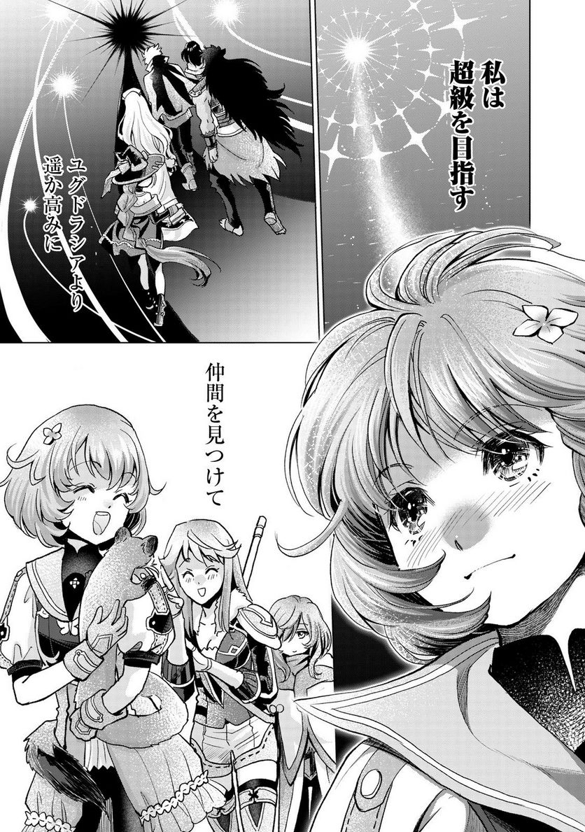 「お前には才能がない」と告げられた少女、怪物と評される才能の持ち主だった@COMIC 第8.2話 - Trang 19