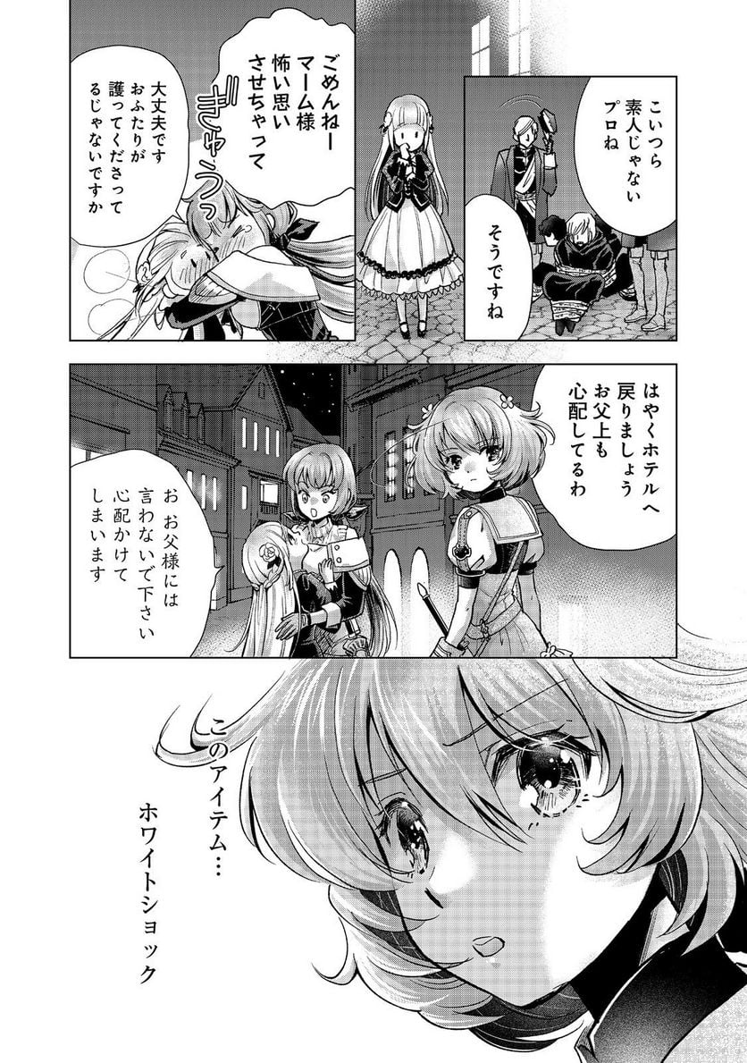 「お前には才能がない」と告げられた少女、怪物と評される才能の持ち主だった@COMIC 第8.2話 - Trang 3