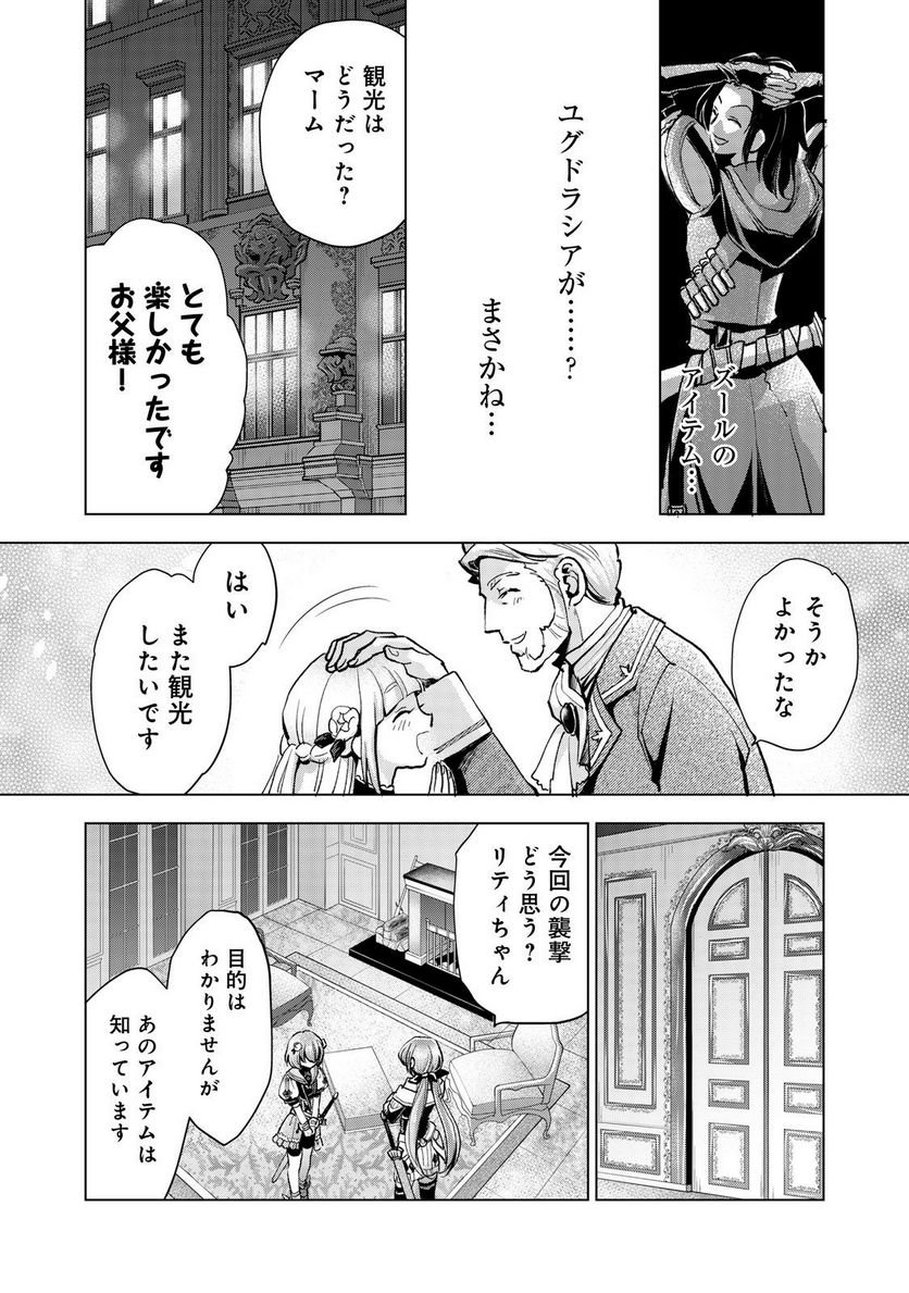 「お前には才能がない」と告げられた少女、怪物と評される才能の持ち主だった@COMIC 第8.2話 - Trang 4
