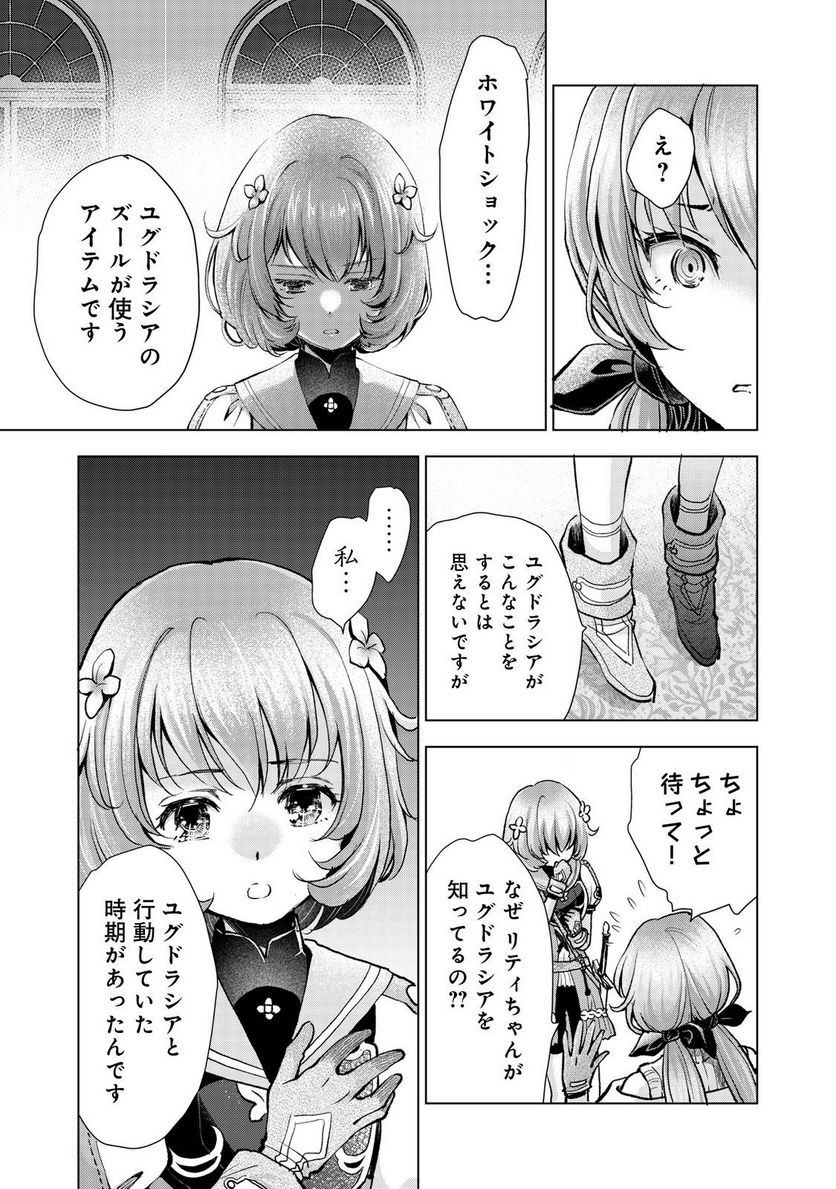 「お前には才能がない」と告げられた少女、怪物と評される才能の持ち主だった@COMIC 第8.2話 - Trang 5