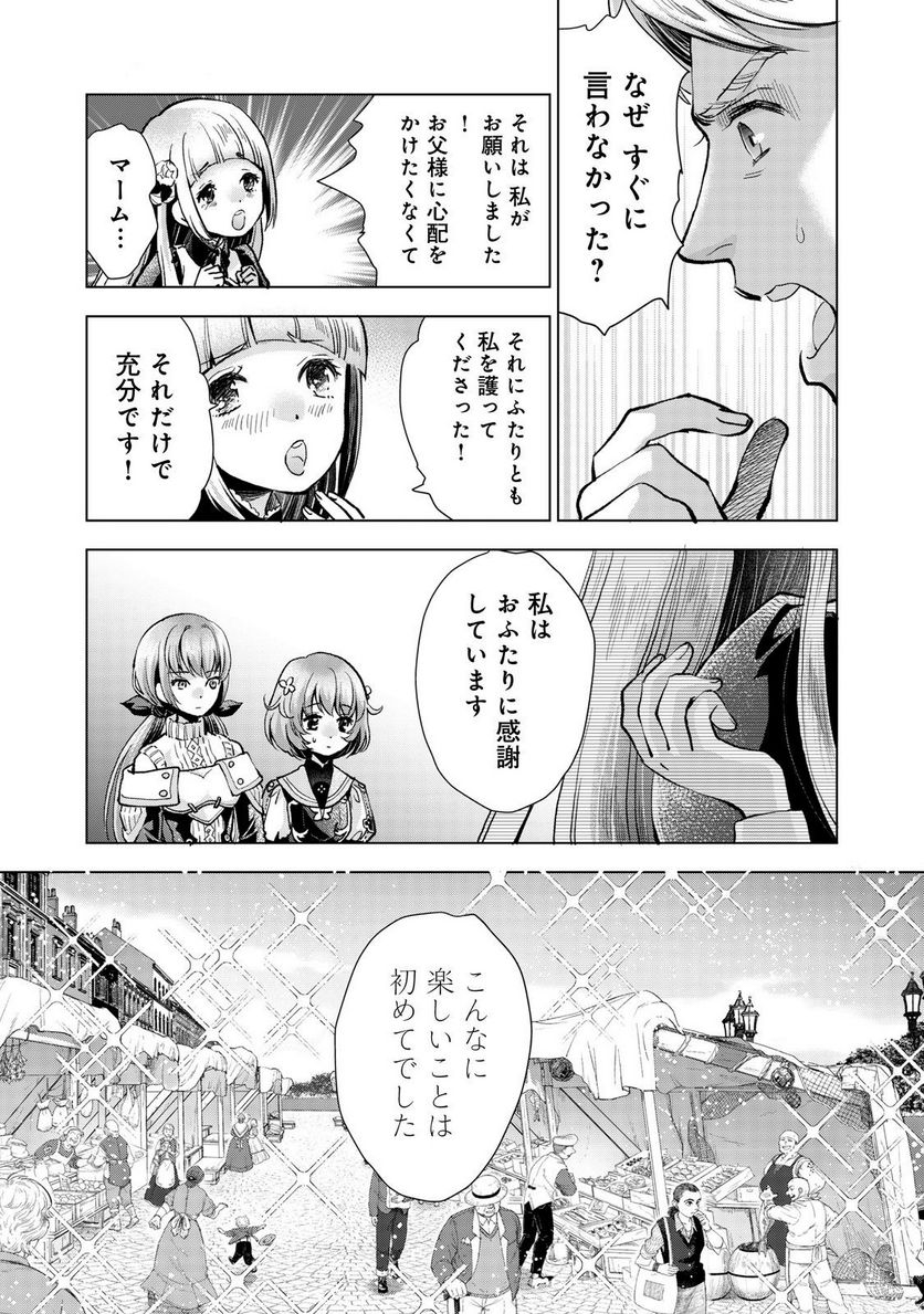 「お前には才能がない」と告げられた少女、怪物と評される才能の持ち主だった@COMIC 第8.2話 - Trang 7