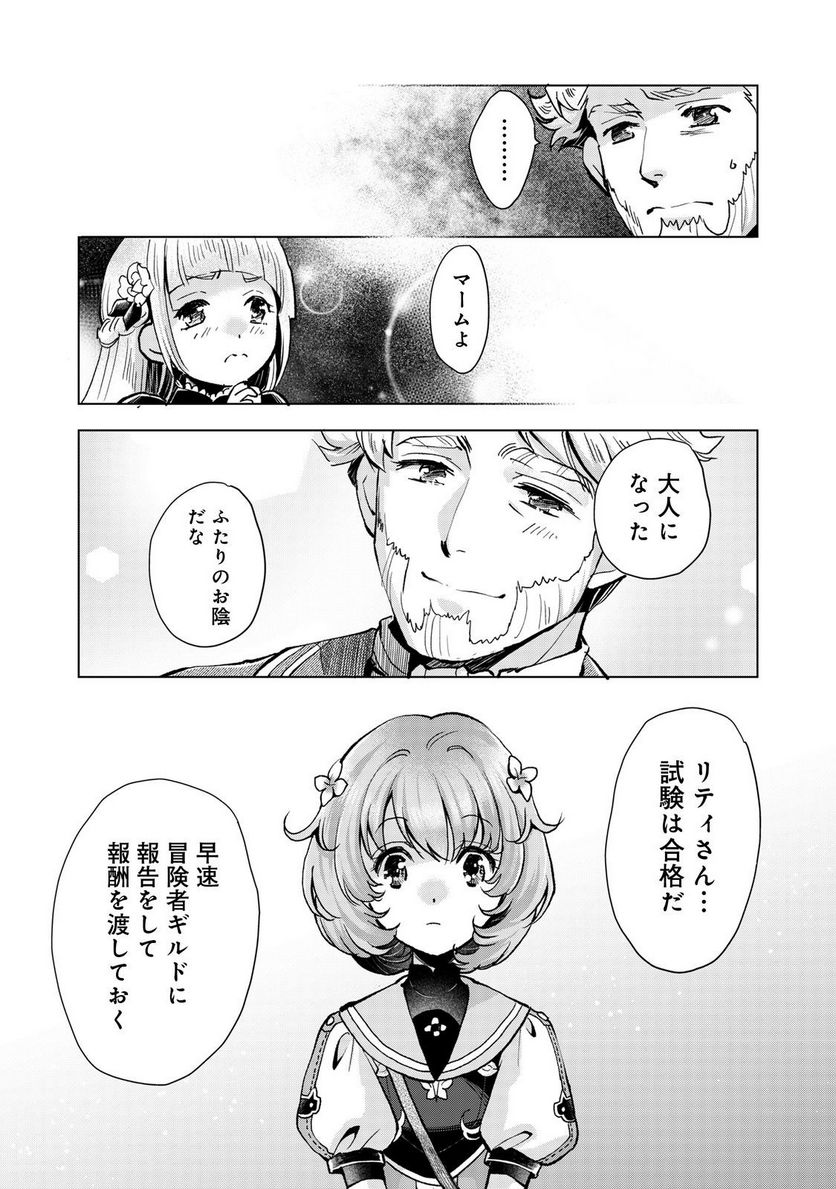「お前には才能がない」と告げられた少女、怪物と評される才能の持ち主だった@COMIC 第8.2話 - Trang 8