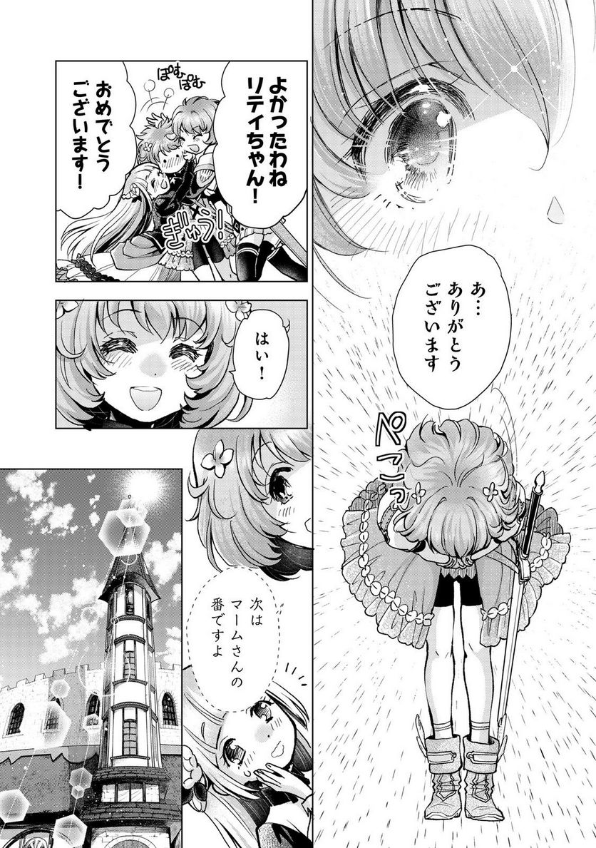 「お前には才能がない」と告げられた少女、怪物と評される才能の持ち主だった@COMIC 第8.2話 - Trang 9