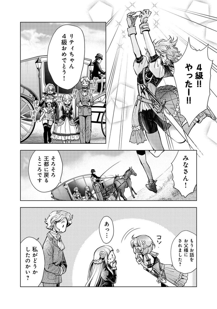 「お前には才能がない」と告げられた少女、怪物と評される才能の持ち主だった@COMIC 第8.2話 - Trang 10