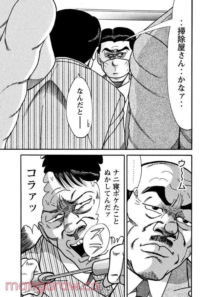 特命係長 只野仁 ルーキー編 - 第4話 - Page 14