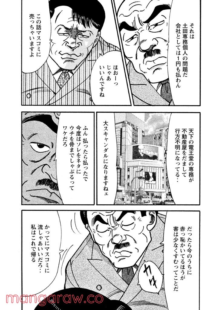 特命係長 只野仁 ルーキー編 - 第4話 - Page 6