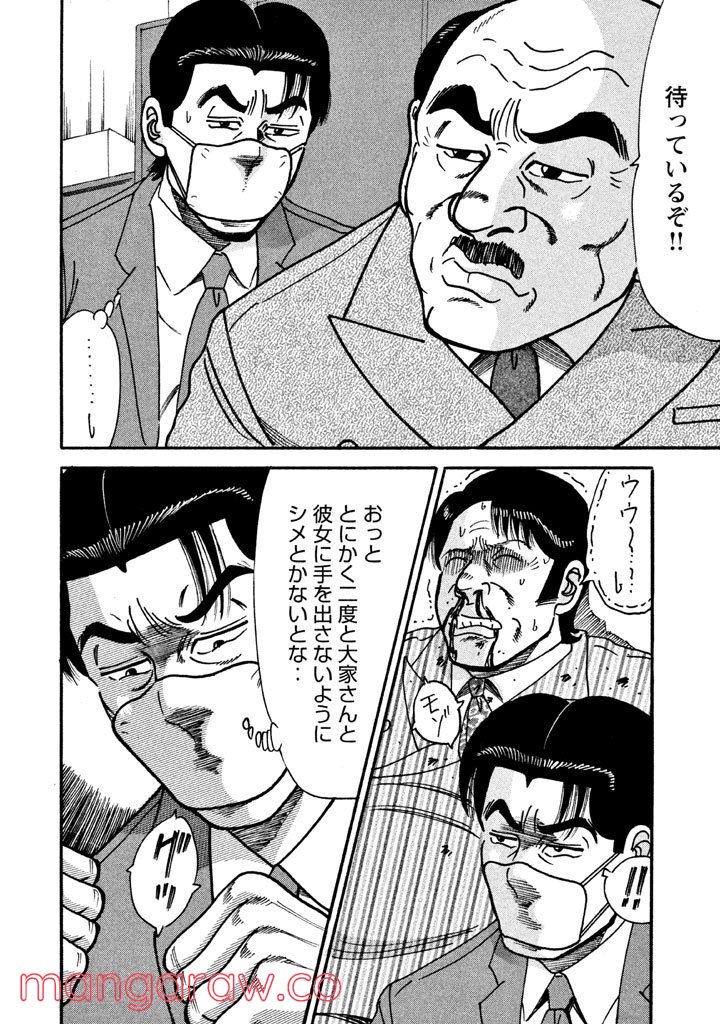 特命係長 只野仁 ルーキー編 - 第6話 - Page 1