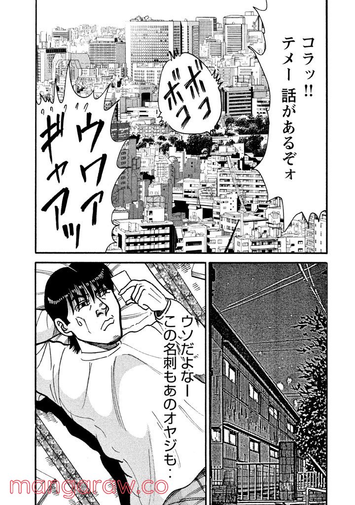 特命係長 只野仁 ルーキー編 - 第6話 - Page 2