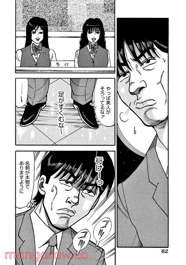 特命係長 只野仁 ルーキー編 - 第6話 - Page 11