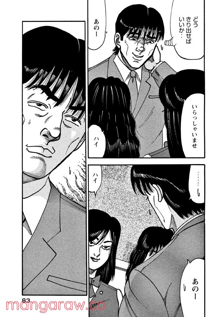 特命係長 只野仁 ルーキー編 - 第6話 - Page 12