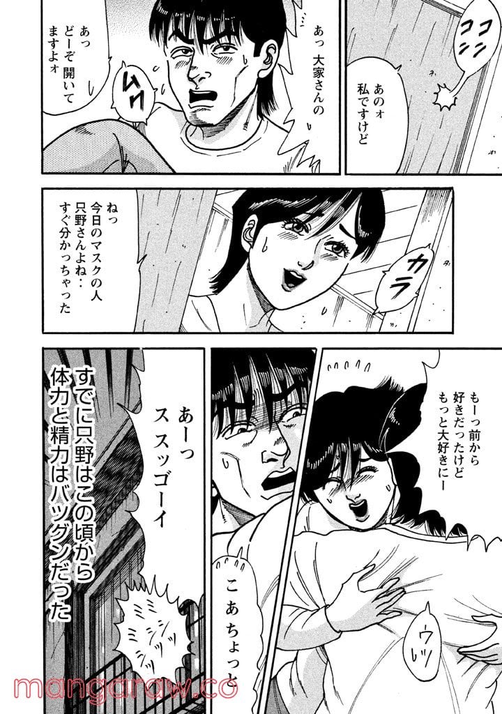 特命係長 只野仁 ルーキー編 - 第6話 - Page 3