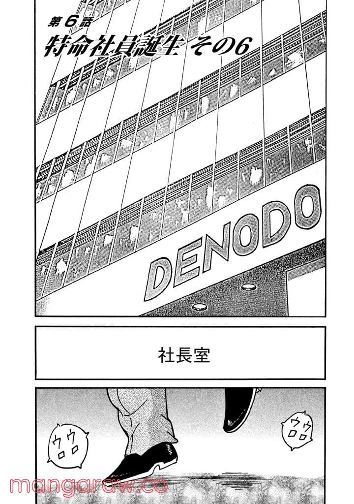 特命係長 只野仁 ルーキー編 - 第6話 - Page 4