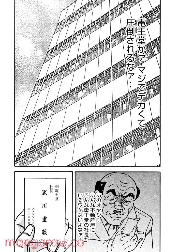 特命係長 只野仁 ルーキー編 - 第6話 - Page 7