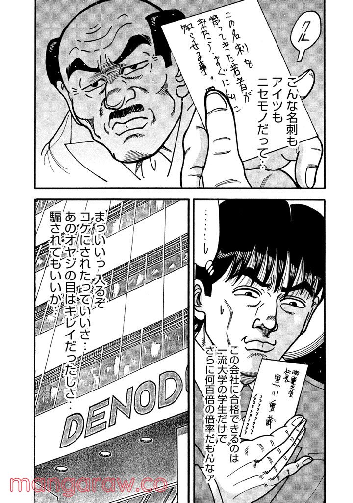 特命係長 只野仁 ルーキー編 - 第6話 - Page 8