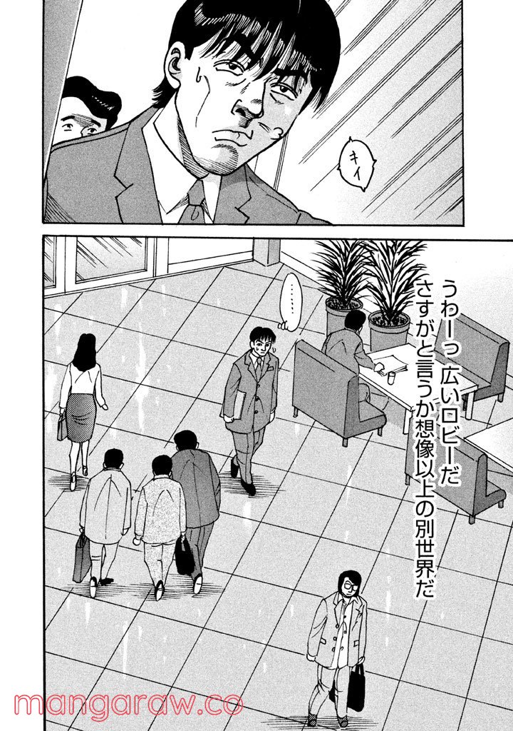 特命係長 只野仁 ルーキー編 - 第6話 - Page 9