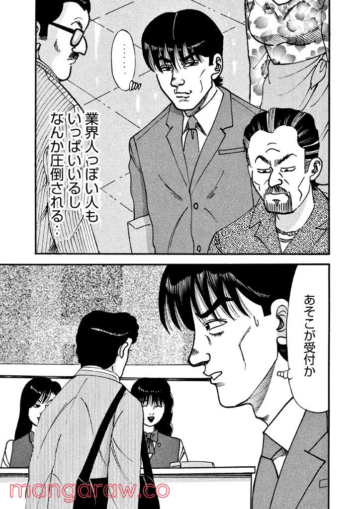 特命係長 只野仁 ルーキー編 - 第6話 - Page 10