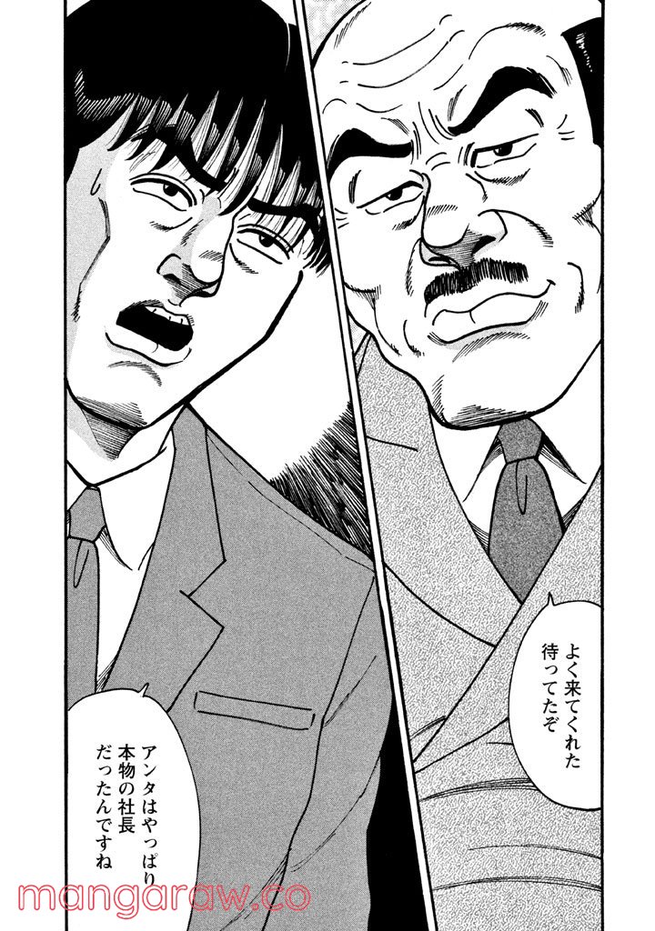 特命係長 只野仁 ルーキー編 - 第7話 - Page 2