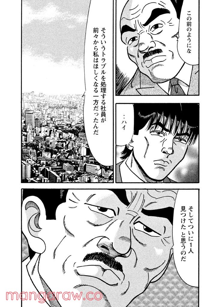 特命係長 只野仁 ルーキー編 - 第7話 - Page 12